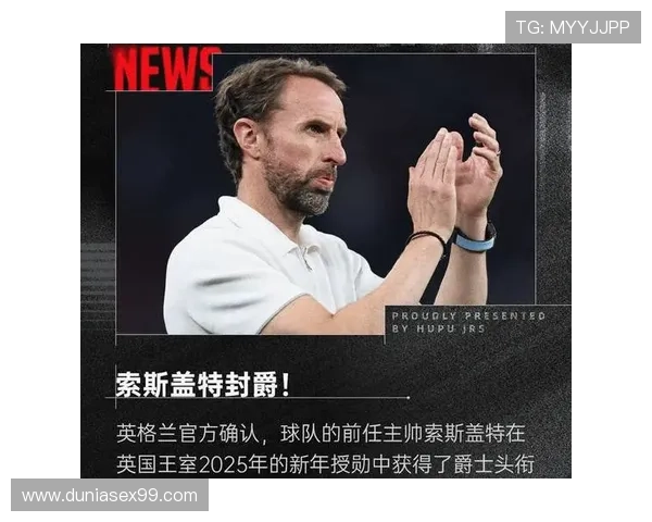 英格兰2026世界杯前景分析：索斯盖特麾下三狮军团能否突破魔咒